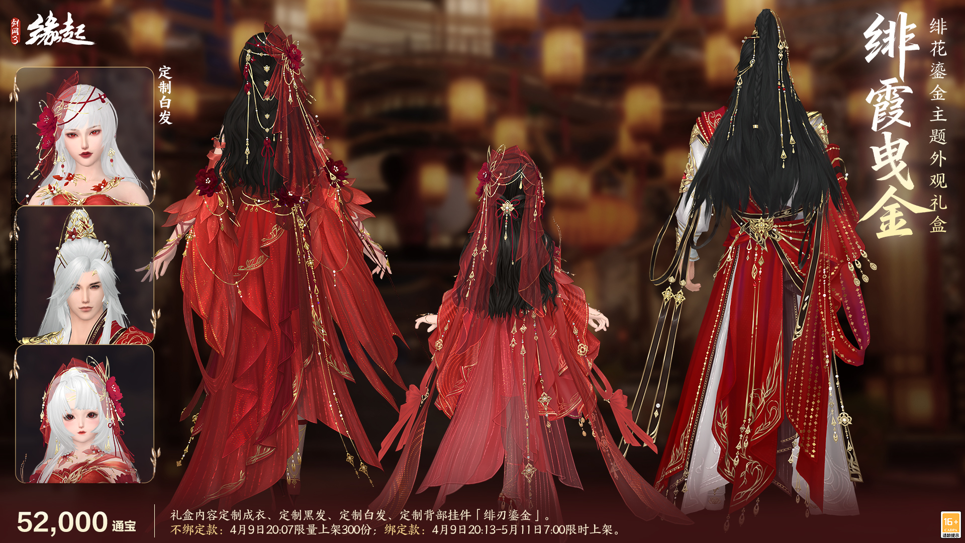 绯霞逐风落瓣垂香剑,《剑网3缘起》原创外观礼盒绯霞曳金惊艳亮相