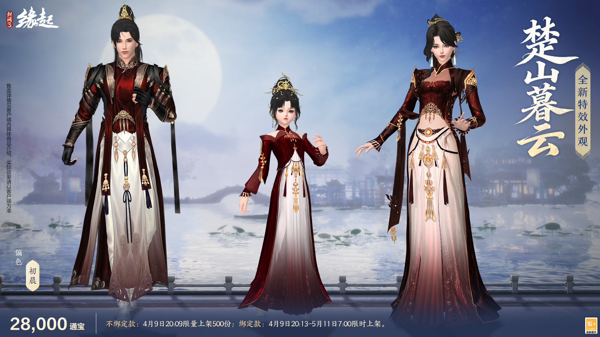 绯霞逐风落瓣垂香剑,《剑网3缘起》原创外观礼盒绯霞曳金惊艳亮相