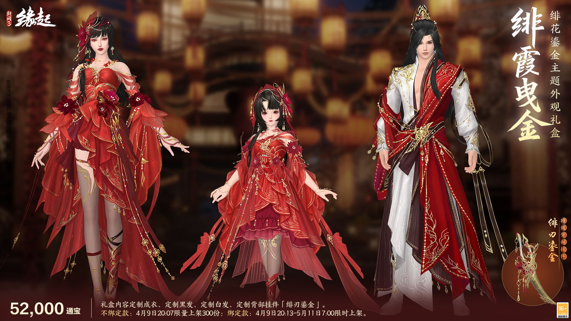 绯霞逐风落瓣垂香剑,《剑网3缘起》原创外观礼盒绯霞曳金惊艳亮相