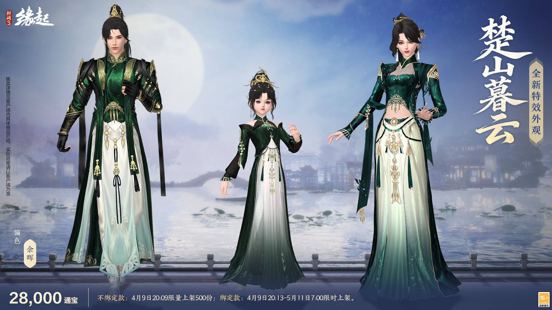 绯霞逐风落瓣垂香剑,《剑网3缘起》原创外观礼盒绯霞曳金惊艳亮相