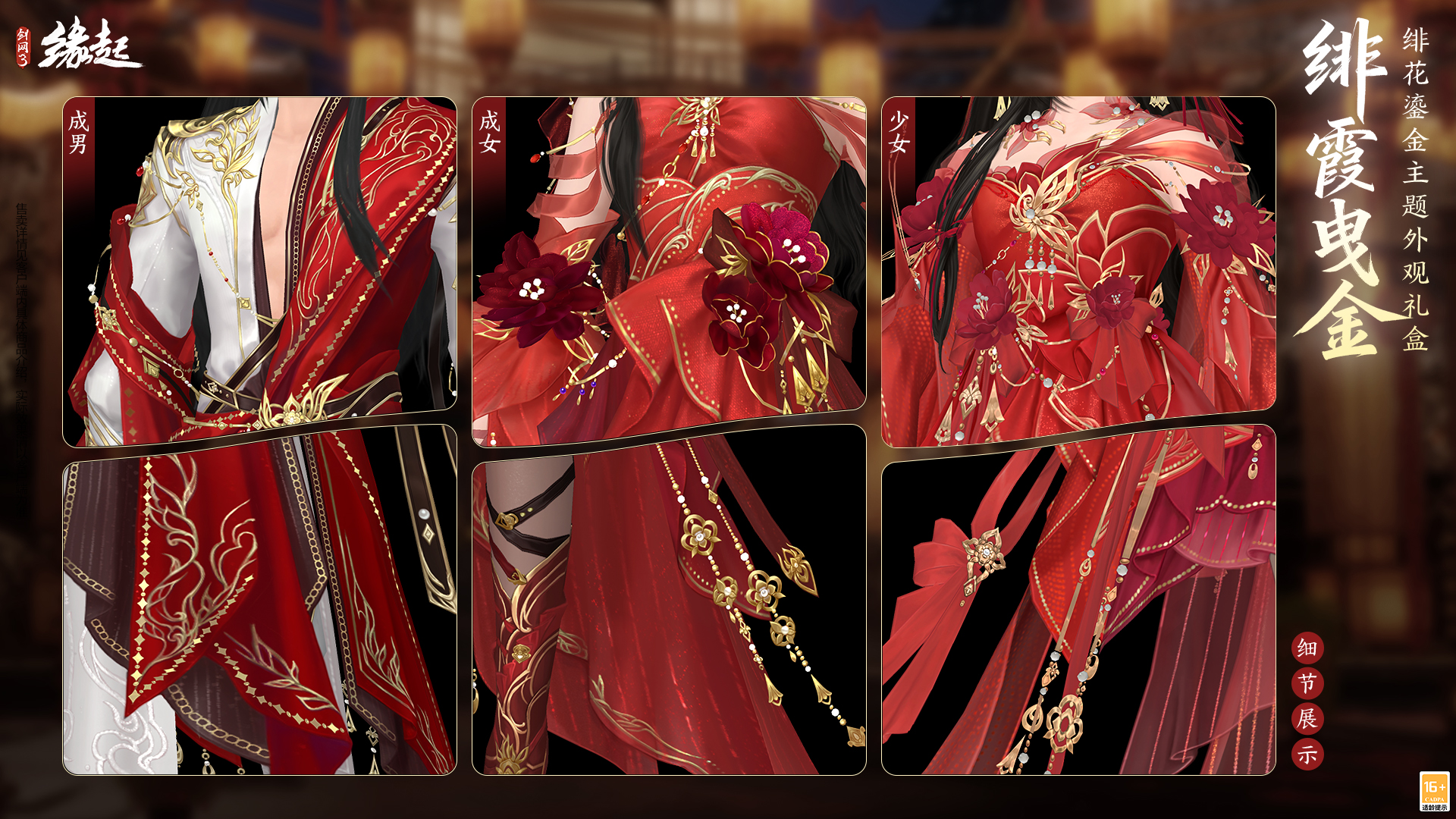 绯霞逐风落瓣垂香剑,《剑网3缘起》原创外观礼盒绯霞曳金惊艳亮相