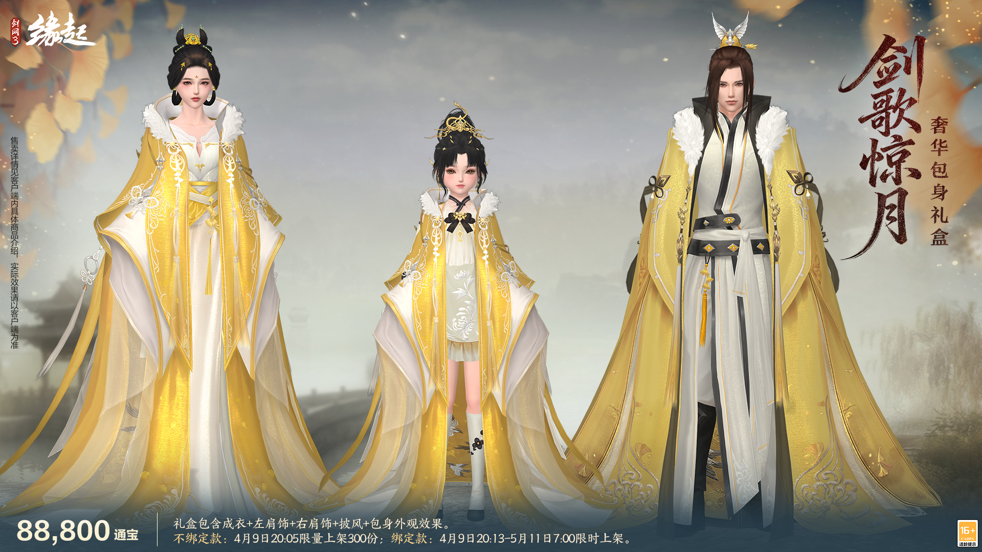 绯霞逐风落瓣垂香剑,《剑网3缘起》原创外观礼盒绯霞曳金惊艳亮相