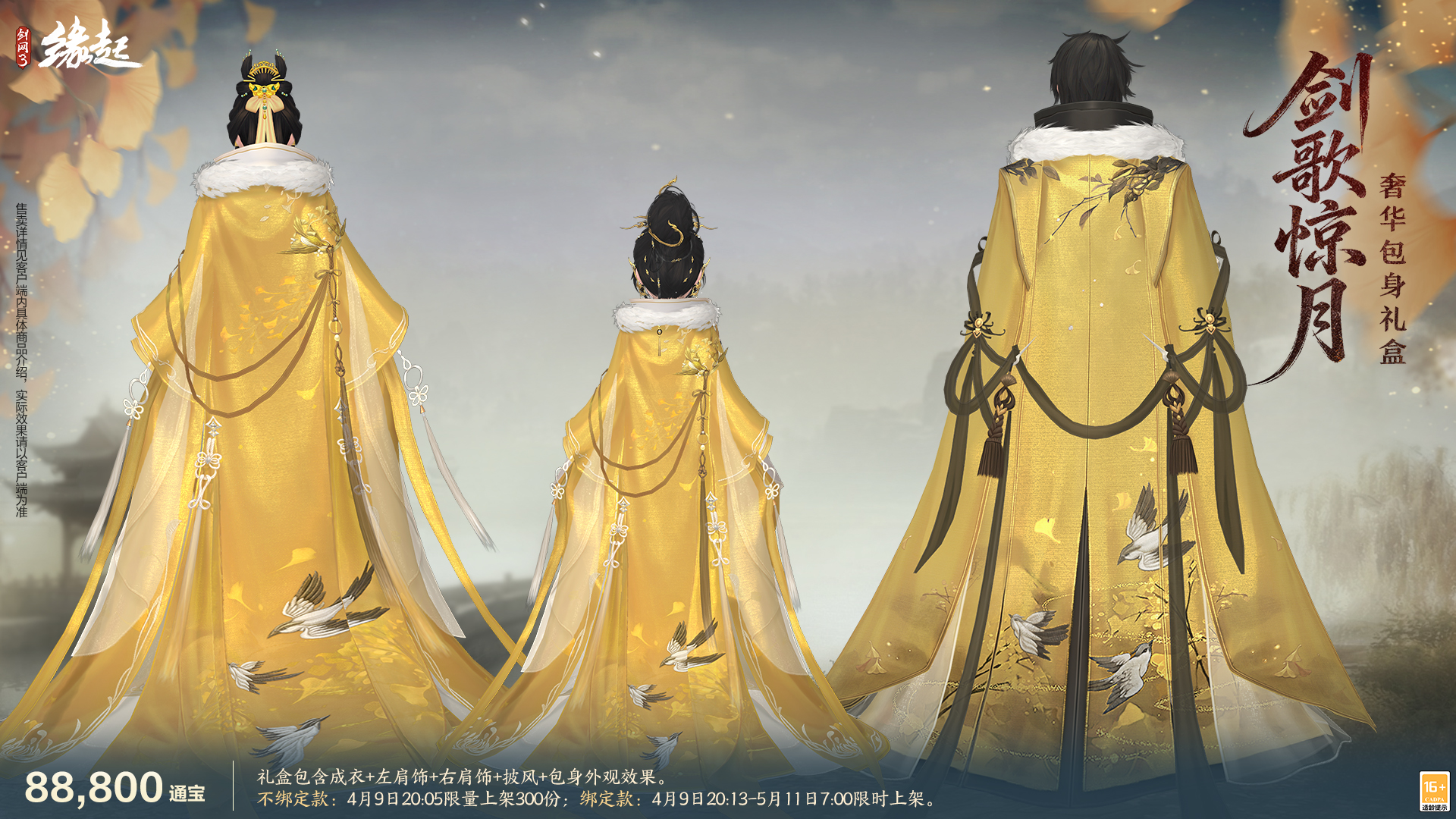 绯霞逐风落瓣垂香剑,《剑网3缘起》原创外观礼盒绯霞曳金惊艳亮相