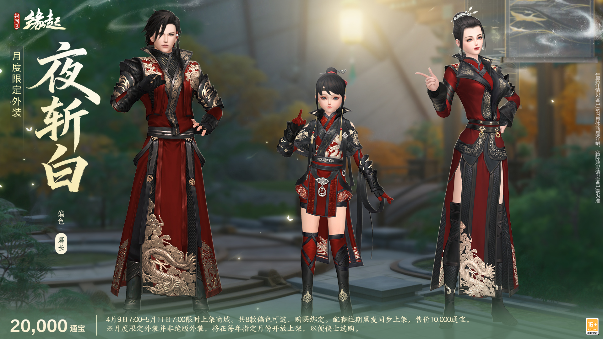 绯霞逐风落瓣垂香剑,《剑网3缘起》原创外观礼盒绯霞曳金惊艳亮相
