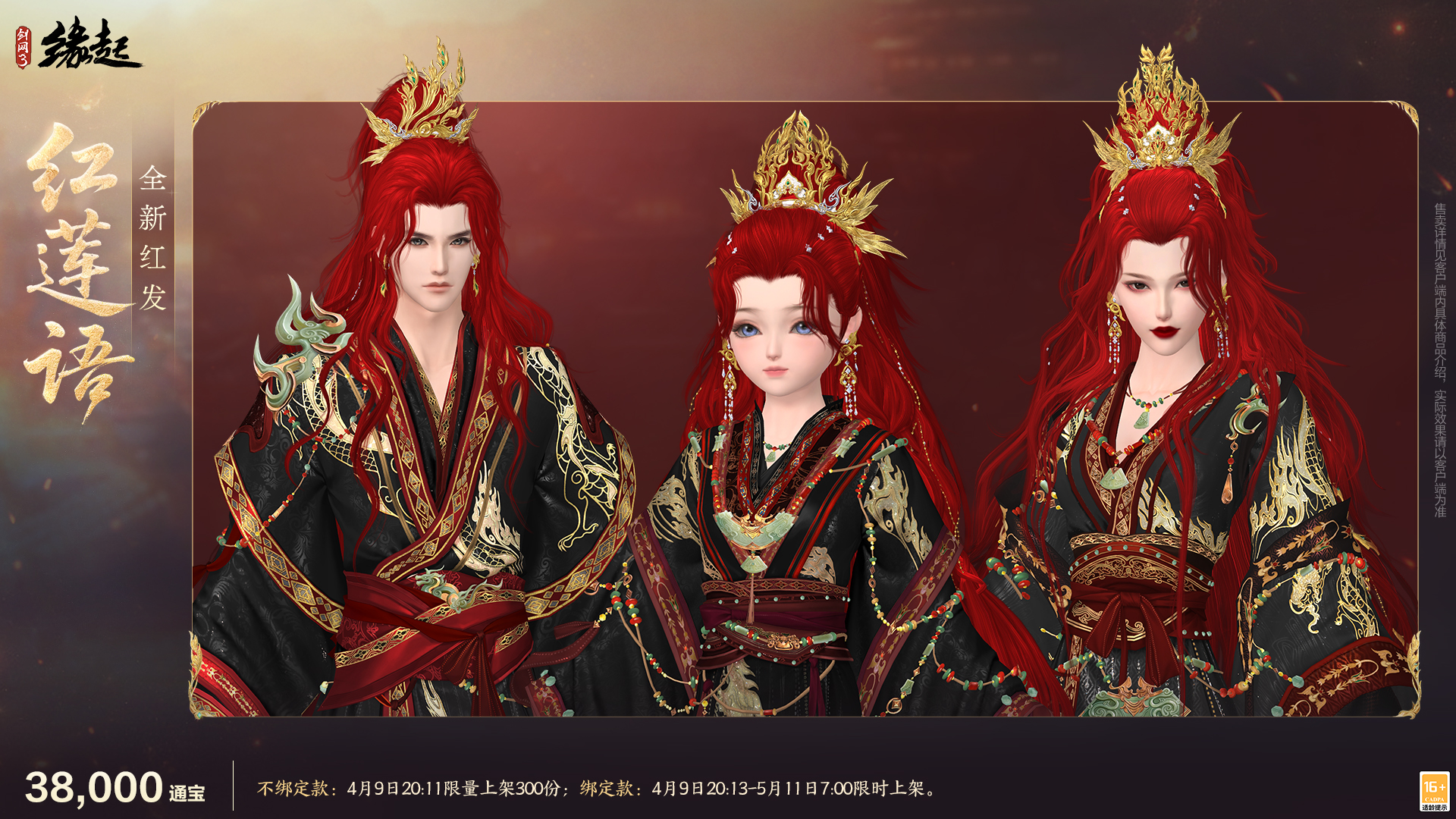 绯霞逐风落瓣垂香剑,《剑网3缘起》原创外观礼盒绯霞曳金惊艳亮相