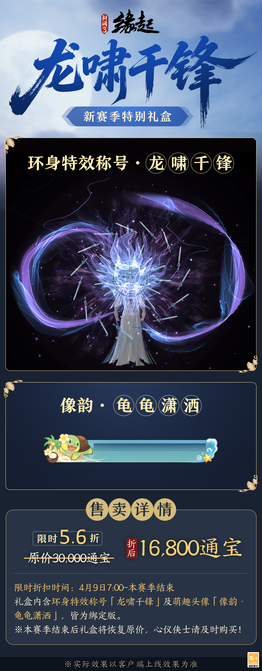 绯霞逐风落瓣垂香剑,《剑网3缘起》原创外观礼盒绯霞曳金惊艳亮相