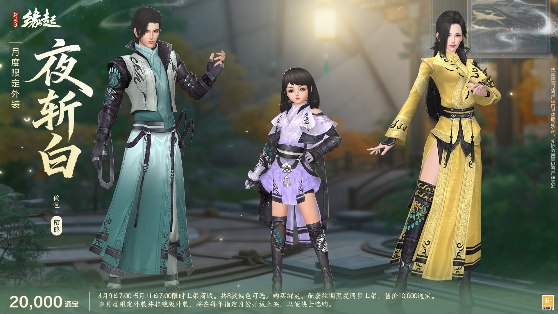 绯霞逐风落瓣垂香剑,《剑网3缘起》原创外观礼盒绯霞曳金惊艳亮相
