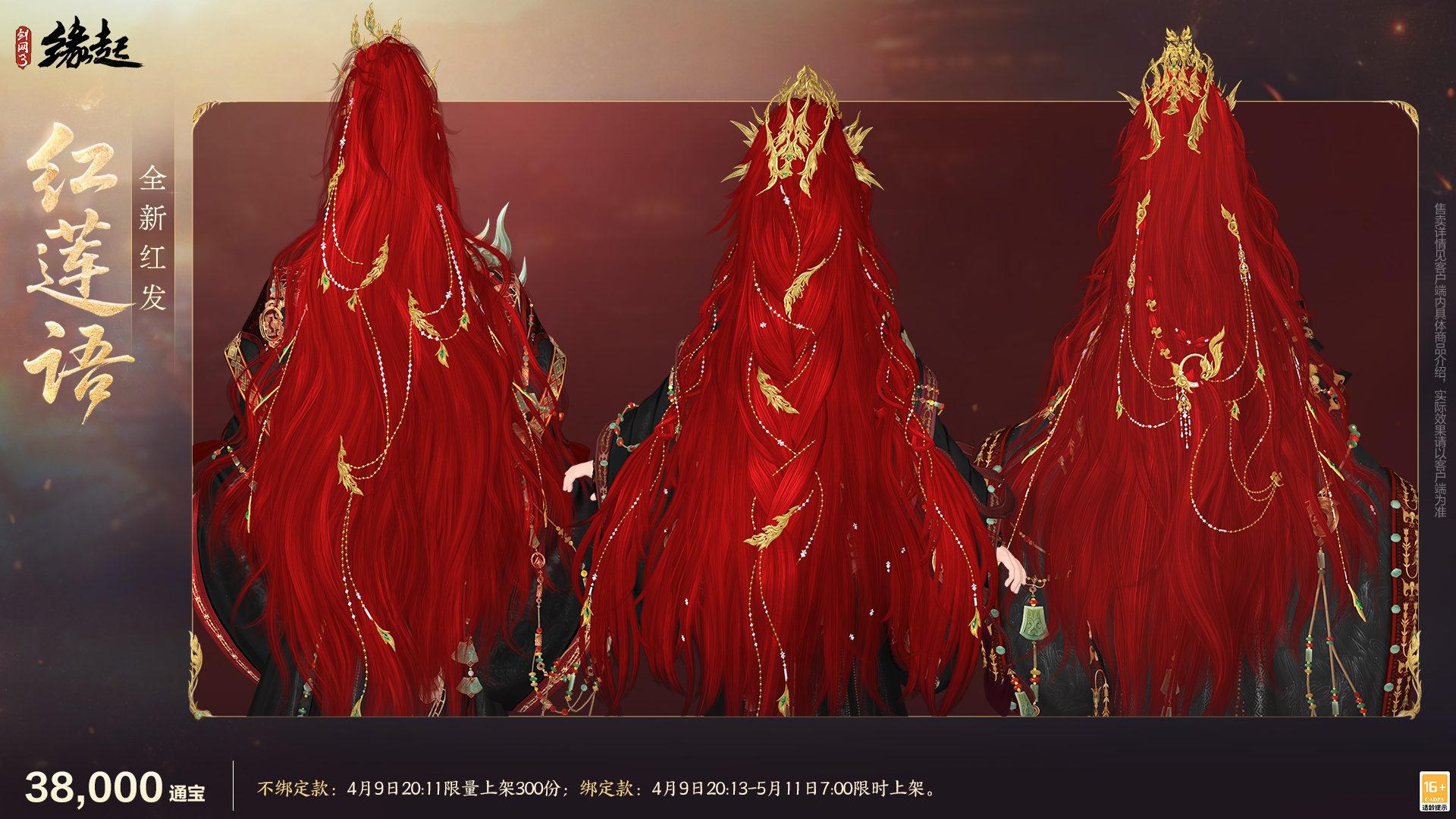绯霞逐风落瓣垂香剑,《剑网3缘起》原创外观礼盒绯霞曳金惊艳亮相