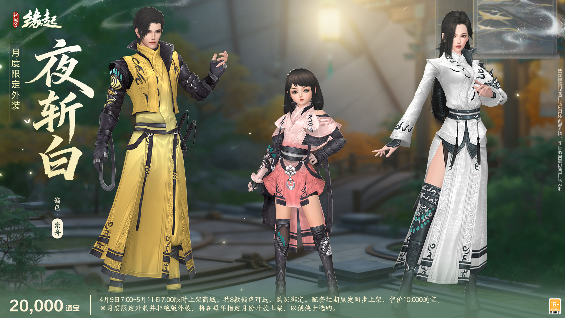 绯霞逐风落瓣垂香剑,《剑网3缘起》原创外观礼盒绯霞曳金惊艳亮相
