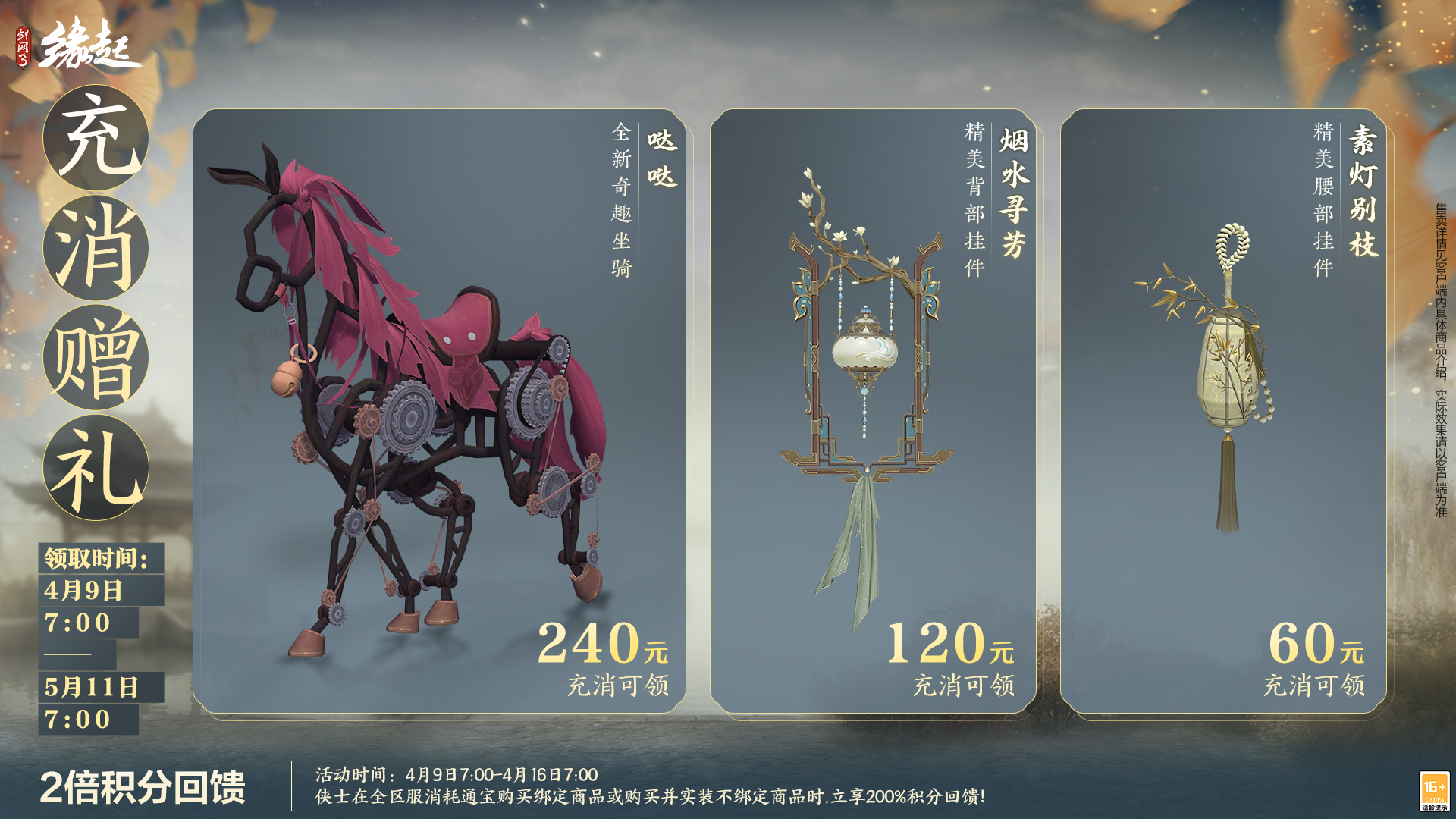 绯霞逐风落瓣垂香剑,《剑网3缘起》原创外观礼盒绯霞曳金惊艳亮相