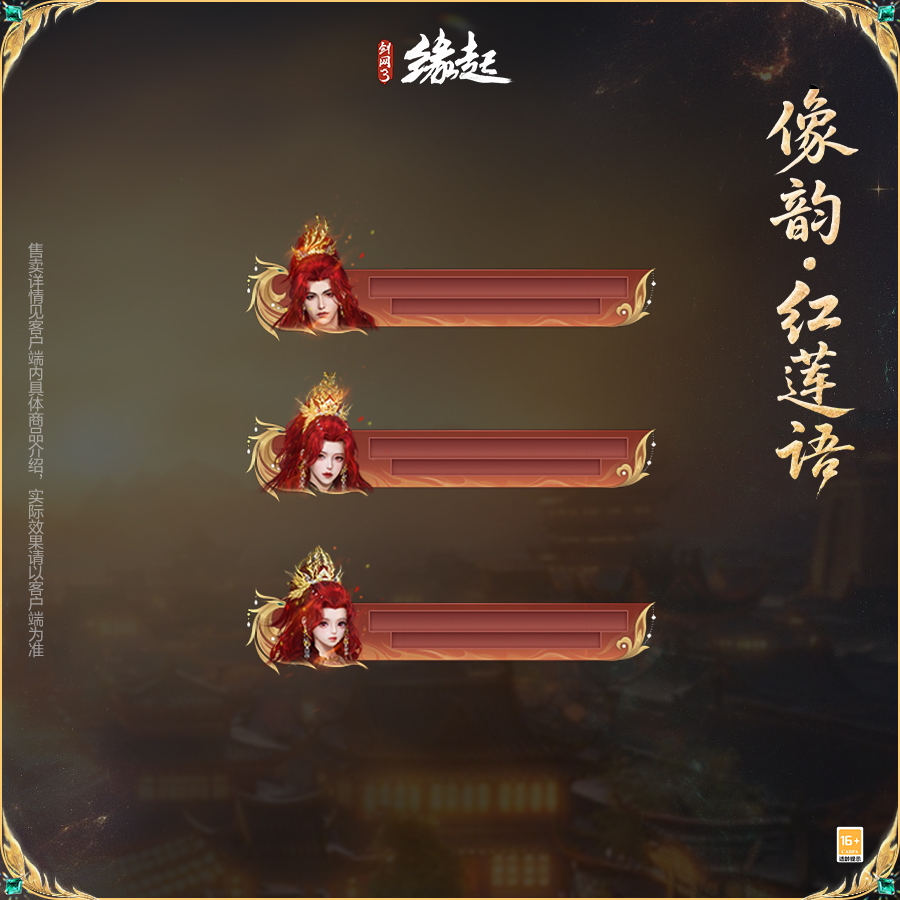 绯霞逐风落瓣垂香剑,《剑网3缘起》原创外观礼盒绯霞曳金惊艳亮相