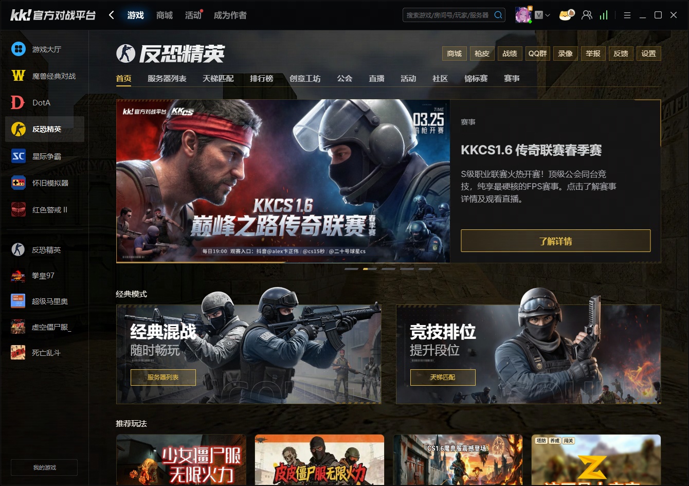 KK官方对战平台CS1.6传奇联赛首周战报：传奇对决激情上演