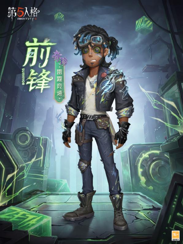 苍穹之巅,《第五人格》ZETA DIVISION战队专属奇珍时装上架商城