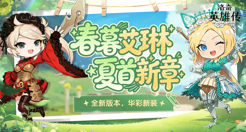 《洛奇英雄传》实用性改善今日更新, 黯黑信条新装上线