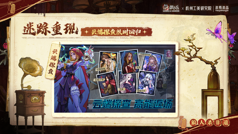 网易狼人杀×杭州工美研究院杭师杭品非遗杭绣联动开启