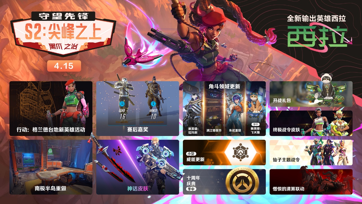 《守望先锋》“黑爪之治” 第二赛季：尖峰之上正式上线