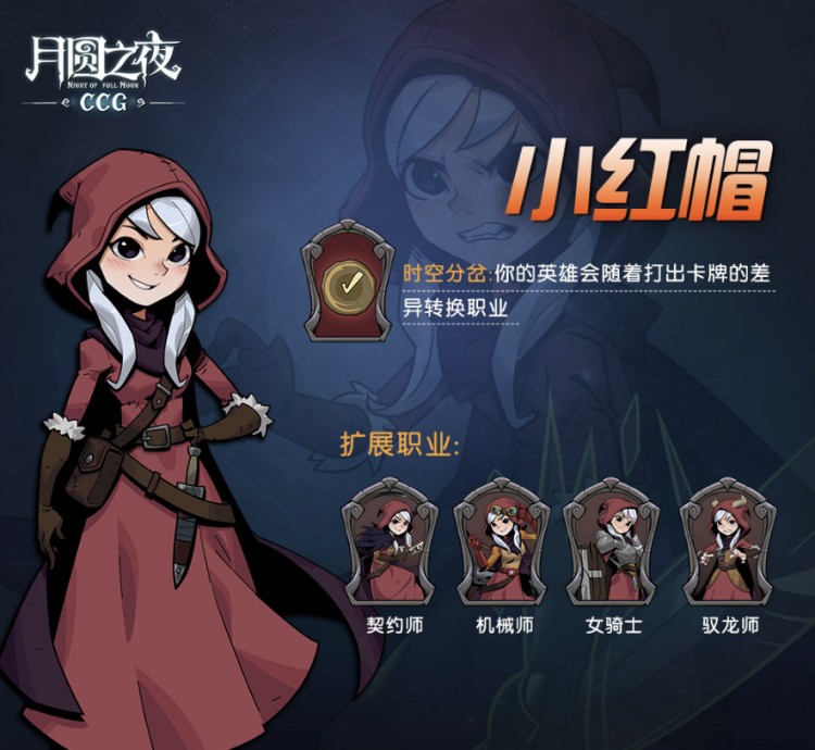 真正牌佬的选择,《月圆之夜》全新模式CCG对战4月16日现已上线