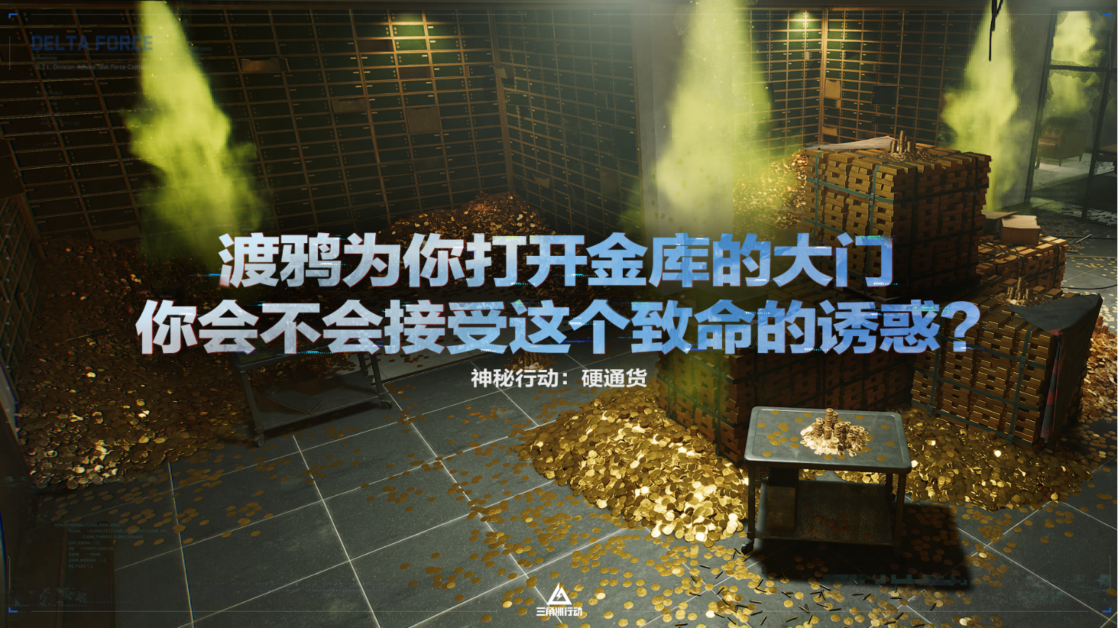 三角洲行动全新赛季“回声”正式开启,多项内容更新战斗体验再升级