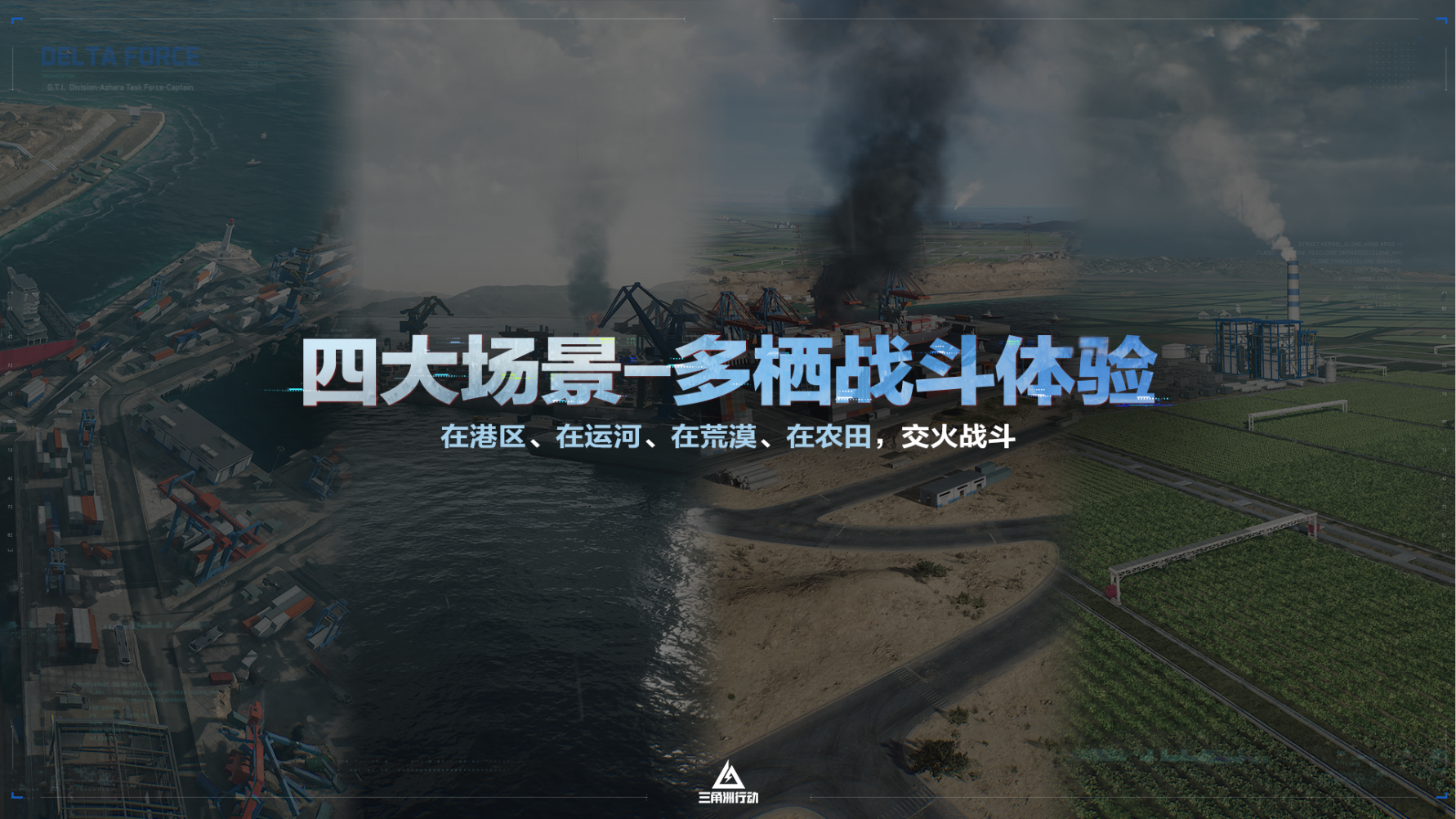 三角洲行动全新赛季“回声”正式开启,多项内容更新战斗体验再升级