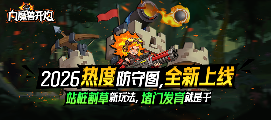 两款王炸力作上线,今日在KK官方对战平台把爽点彻底拉满