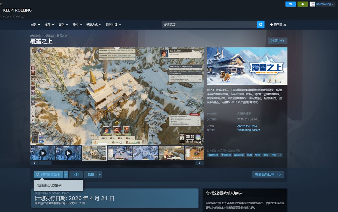 波兰手搓雪道规划模拟经营游戏《覆雪之上》高端物资派送中