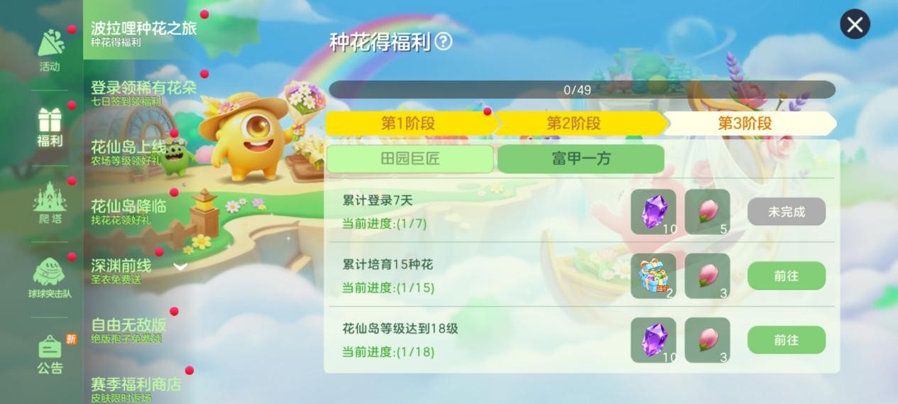 种花领超大及限定孢子,《球球大作战》花仙岛4.17开启浪漫奇遇