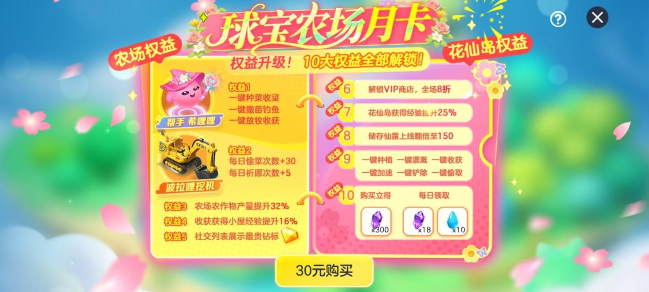 种花领超大及限定孢子,《球球大作战》花仙岛4.17开启浪漫奇遇