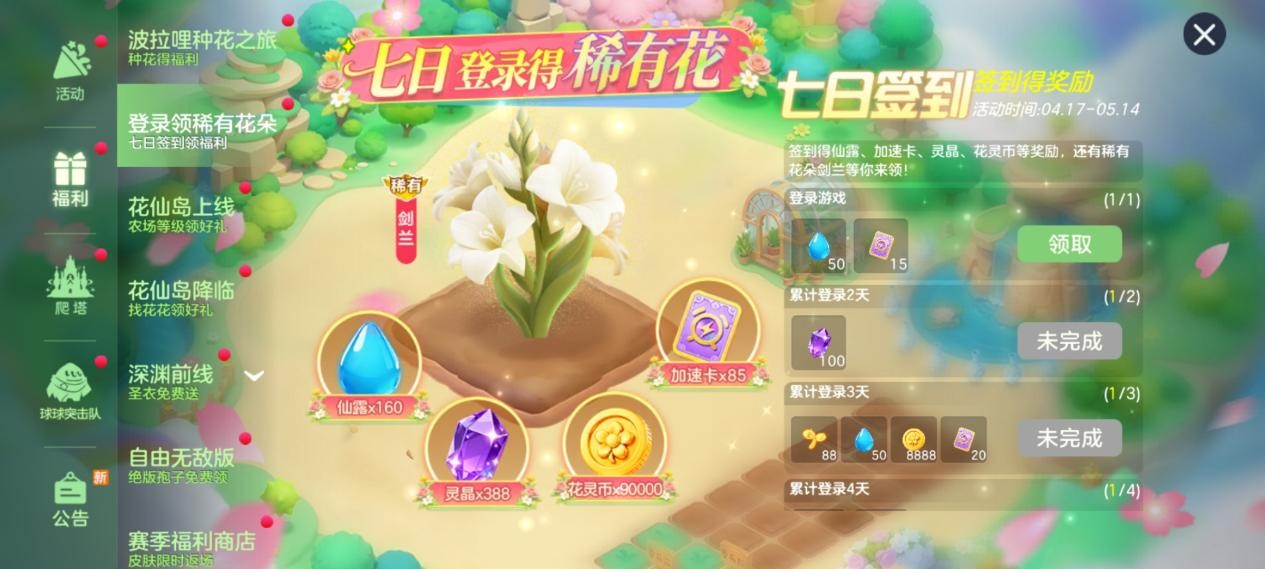 种花领超大及限定孢子,《球球大作战》花仙岛4.17开启浪漫奇遇