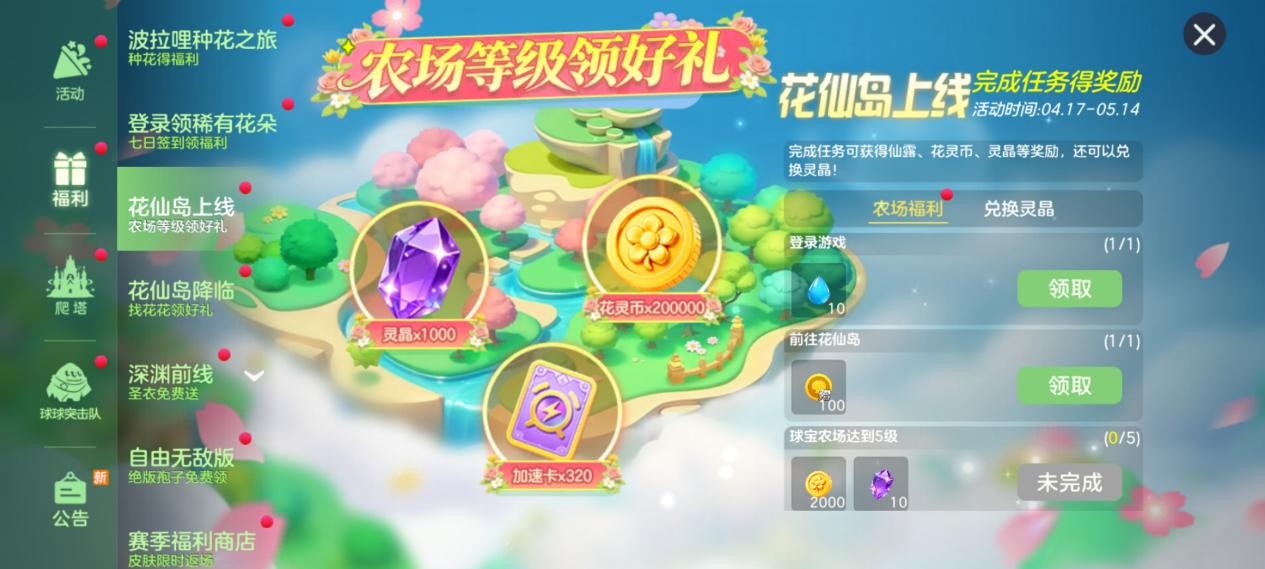 种花领超大及限定孢子,《球球大作战》花仙岛4.17开启浪漫奇遇