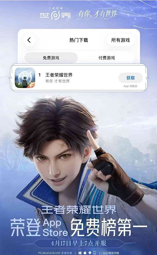 《王者荣耀世界》移动端正式上线,随时随地体验王者大陆
