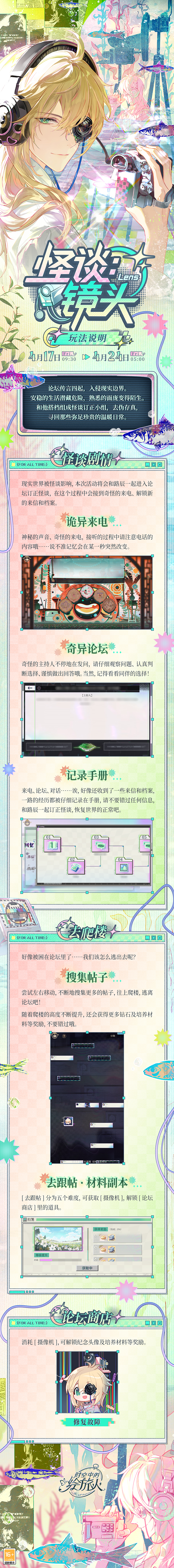 《时空中的绘旅人》全新活动“怪谈：镜头”现已开启,面对镜头露出微笑