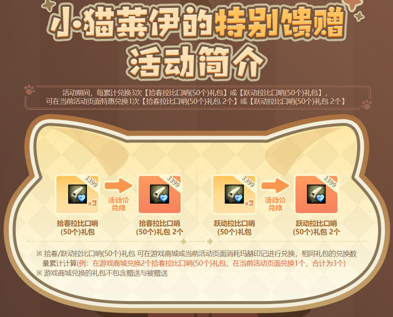 超值特惠,《洛奇英雄传》小猫莱伊的特别馈赠活动