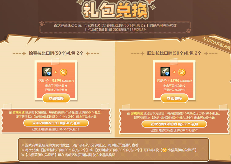 超值特惠,《洛奇英雄传》小猫莱伊的特别馈赠活动