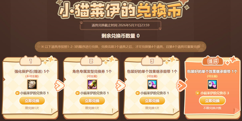 超值特惠,《洛奇英雄传》小猫莱伊的特别馈赠活动