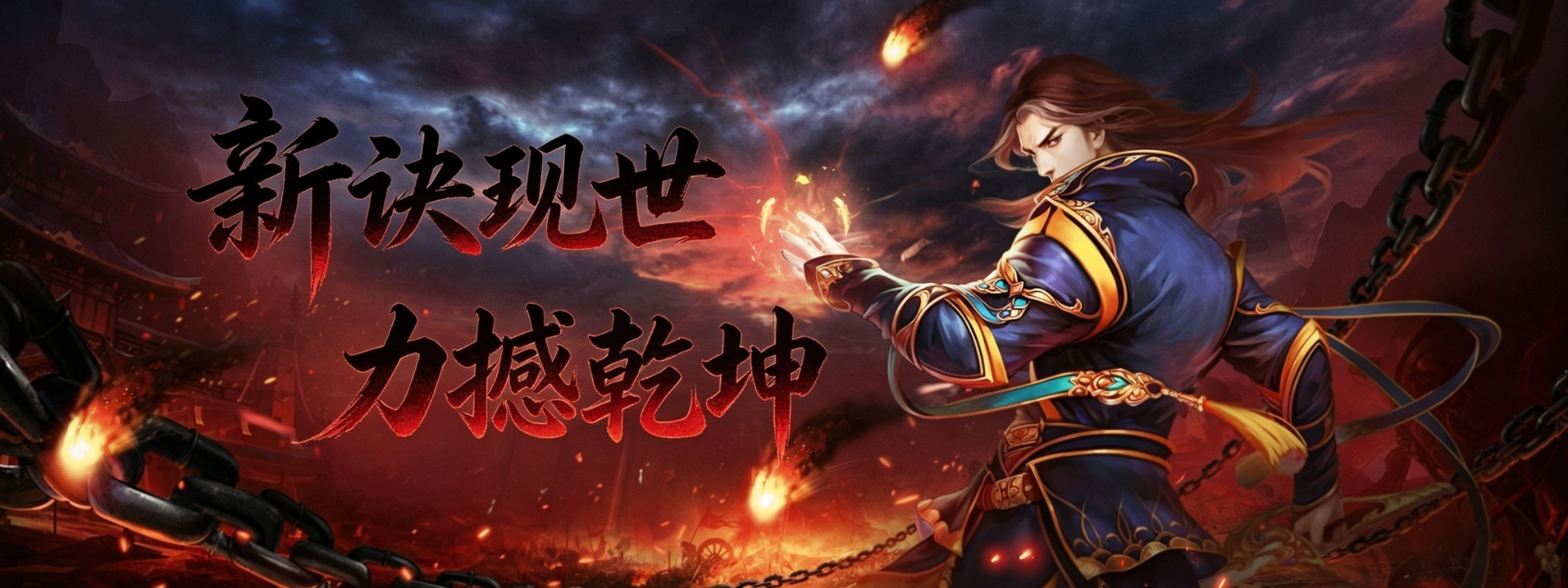 《剑侠世界端游》绿色版十一周年资料片“剑破苍穹”,今日重磅开启