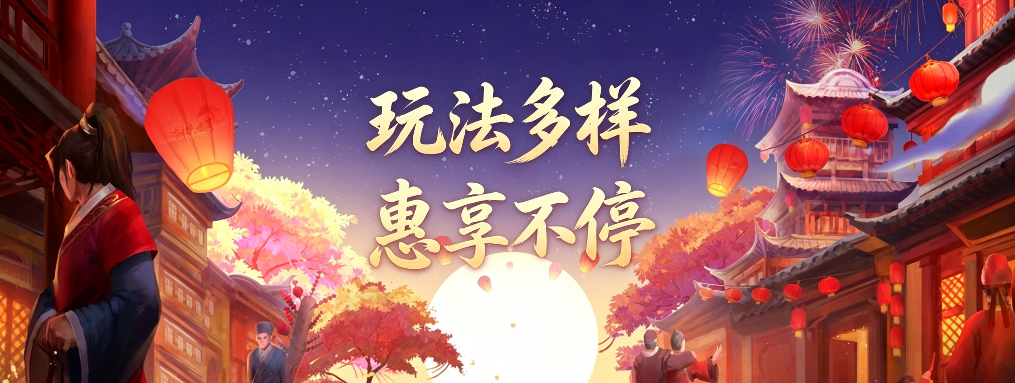 《剑侠世界端游》绿色版十一周年资料片“剑破苍穹”,今日重磅开启