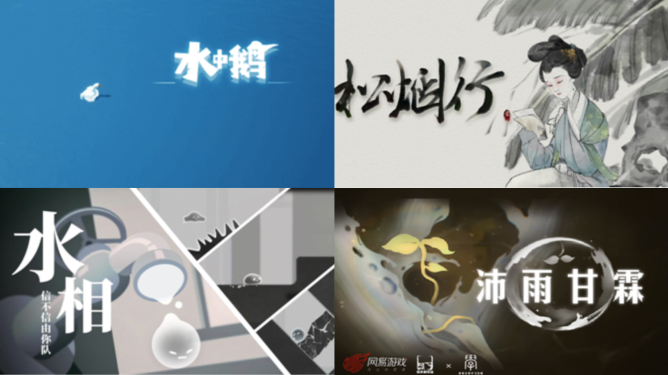 热爱驱动创意,2026网易游戏高校MINI-GAME挑战赛报名开启