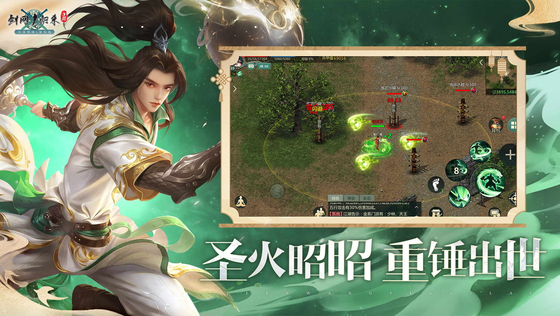 《剑网1：归来》老战友回归版本今日上线,返利新服诚邀老友归来