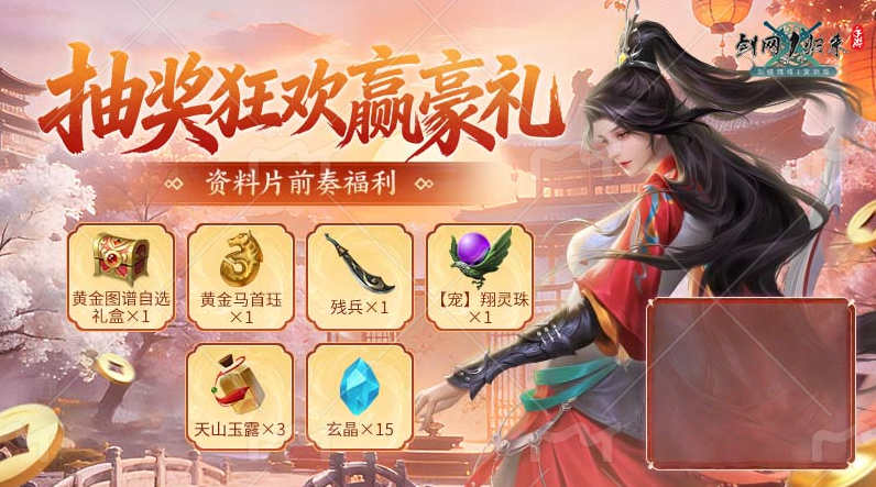 《剑网1：归来》老战友回归版本今日上线,返利新服诚邀老友归来