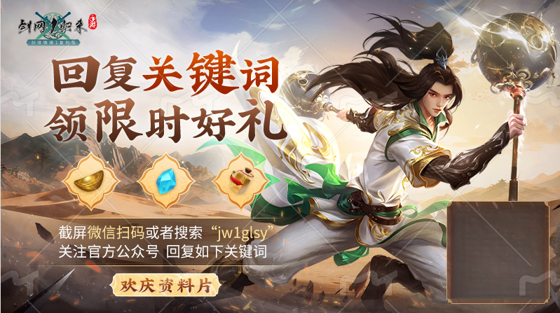 《剑网1：归来》老战友回归版本今日上线,返利新服诚邀老友归来