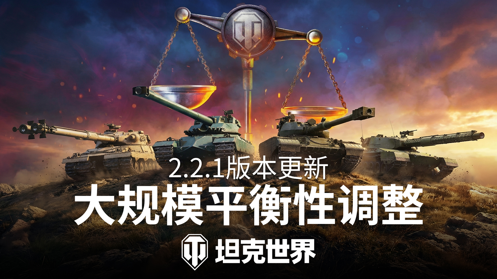 《坦克世界》2.2.1版本更新,3辆新11级坦克登场
