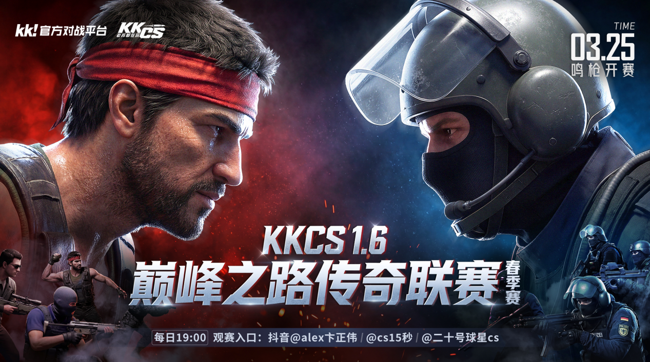 47个回合窒息加时,KK官方对战平台CS1.6传奇联赛总决赛震撼落幕