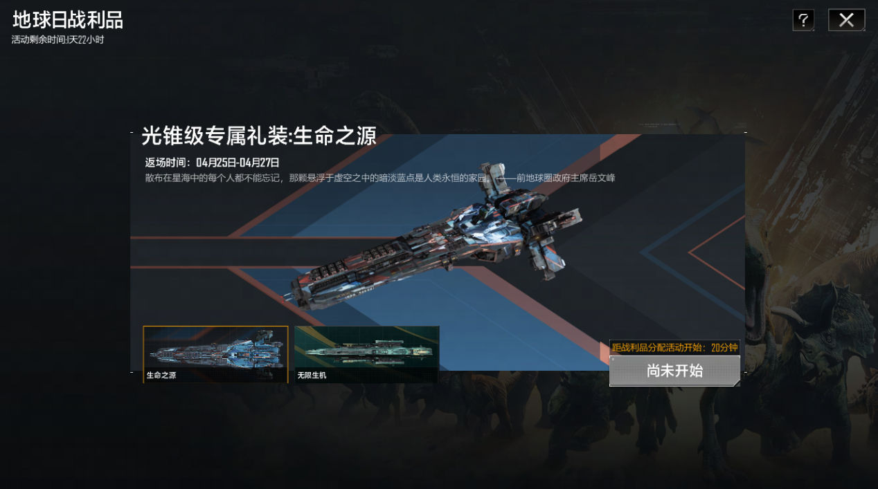 《星际猎人》2026地球日来袭,联动中华恐龙园超有料