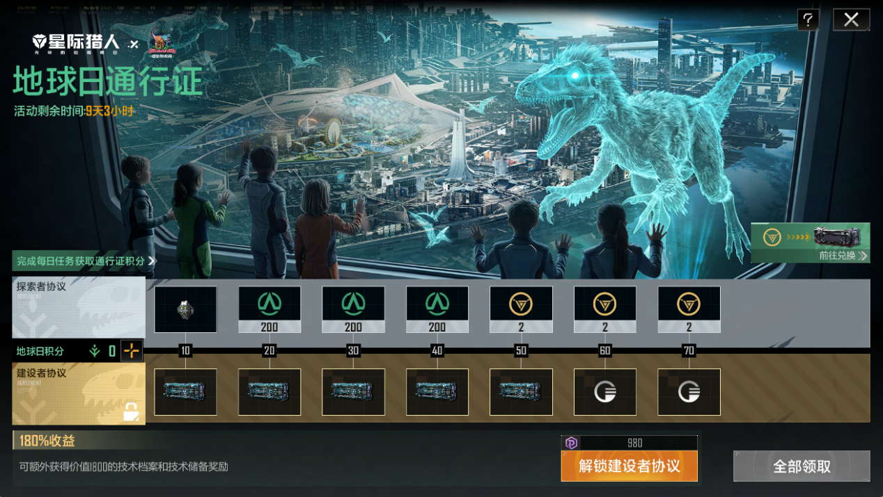 《星际猎人》2026地球日来袭,联动中华恐龙园超有料
