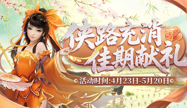 侠路勤耕迎五一,《剑网2》劳动节版本今日焕新启幕