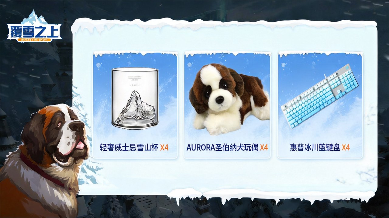 《覆雪之上》今日正式发售,国区诚意价57.6元引爆社区