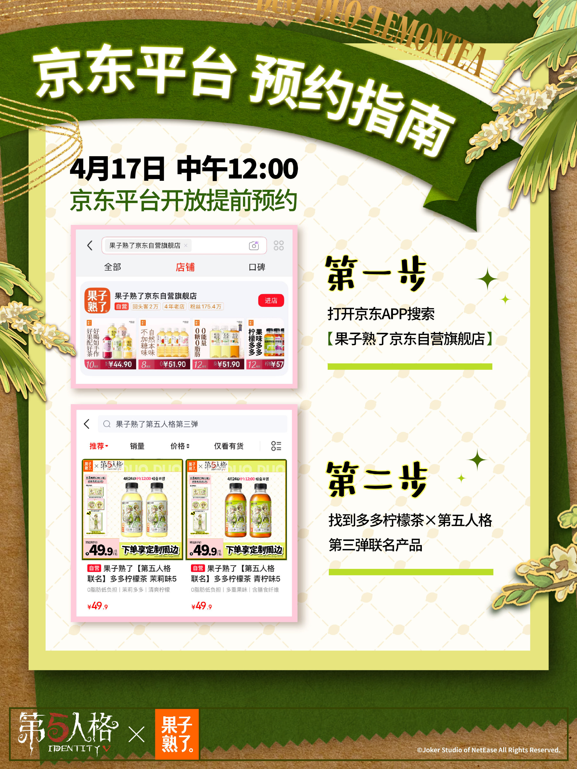 第五人格赛事×果子熟了第三弹联名开启