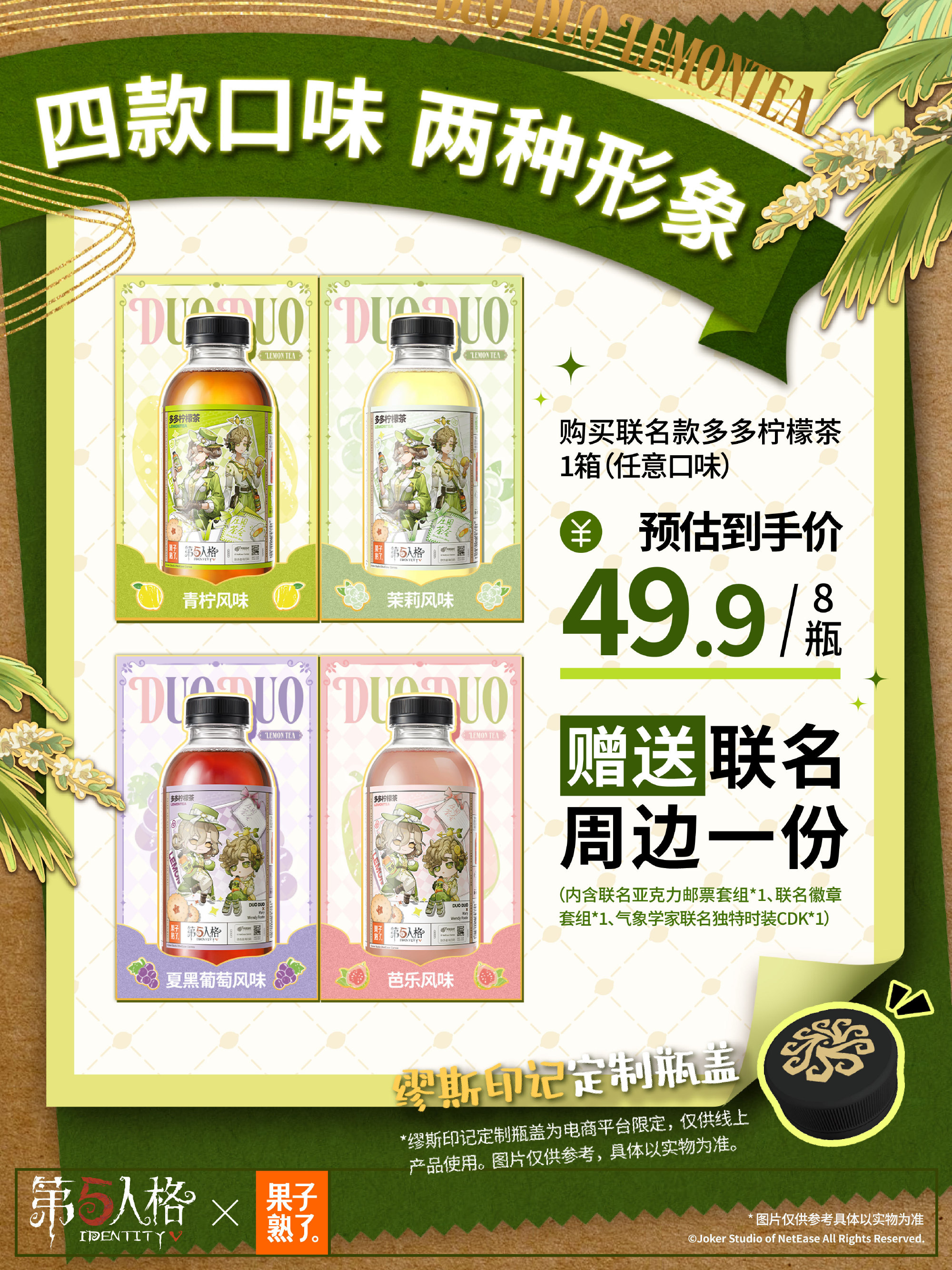 第五人格赛事×果子熟了第三弹联名开启