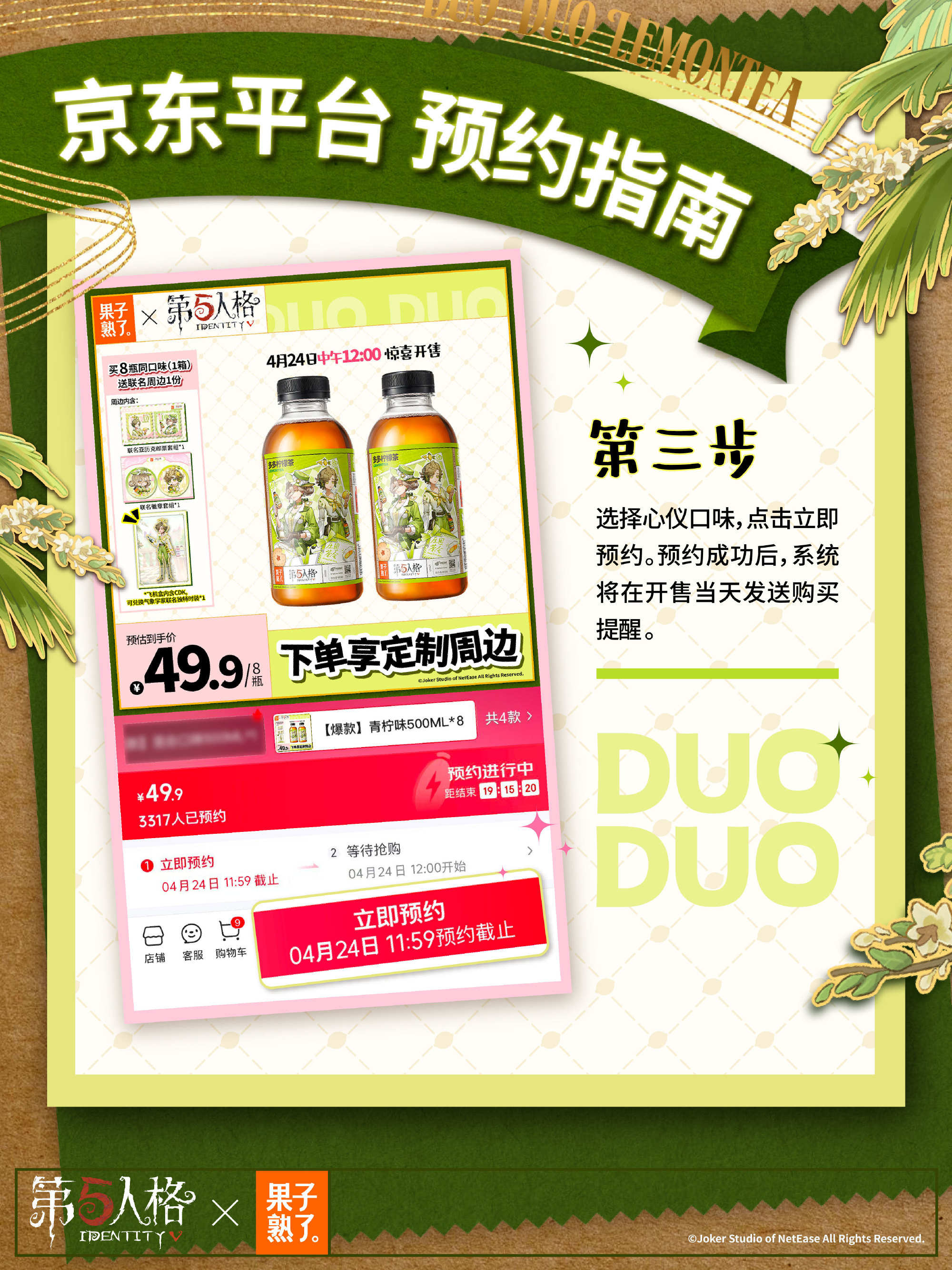 第五人格赛事×果子熟了第三弹联名开启
