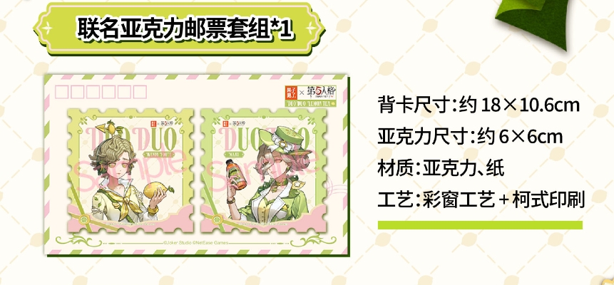第五人格赛事×果子熟了第三弹联名开启